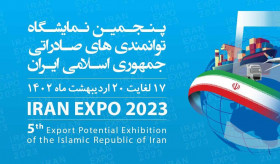 5th Export Potential Exhibition of the I.R. of Iran