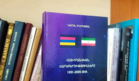 برگزاری مراسم رونمائی  کتاب « روابط ارمنستان و ایران در سالهای 1991-2005»