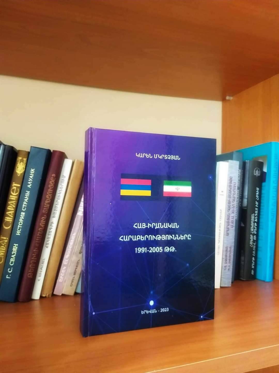 برگزاری مراسم رونمائی  کتاب « روابط ارمنستان و ایران در سالهای 1991-2005»